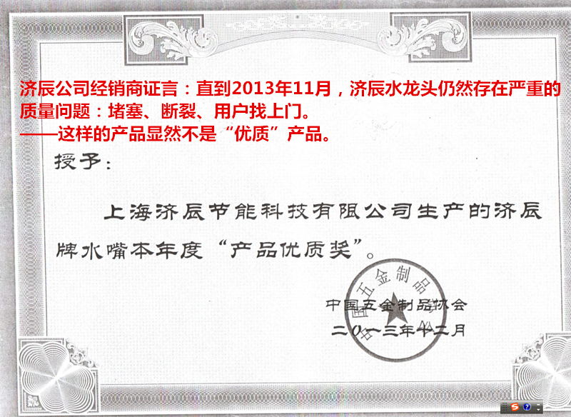 如此優質產品證書