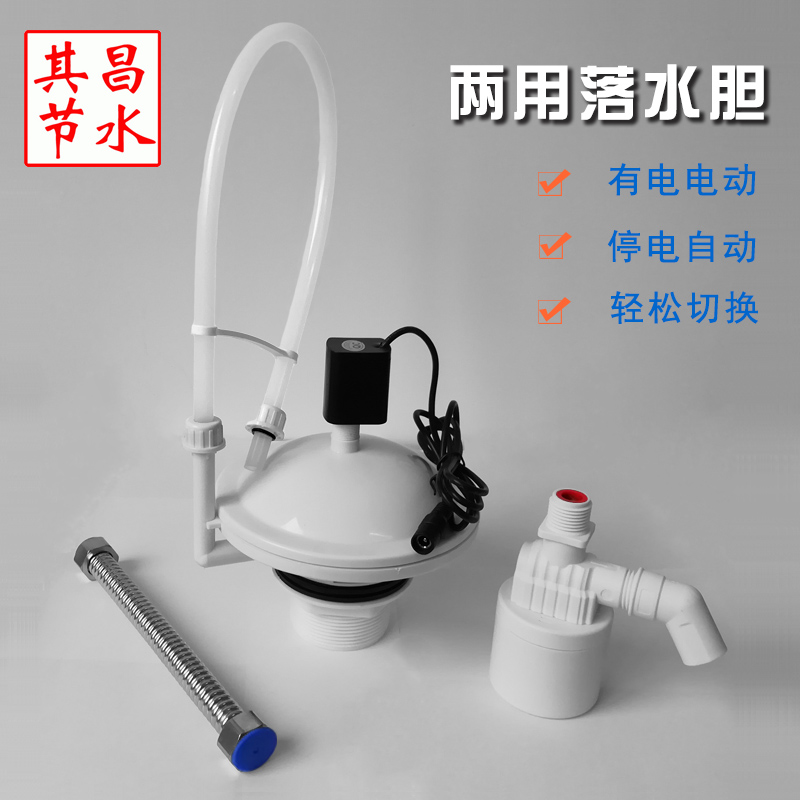 電動落水閥及新式浮球閥套件