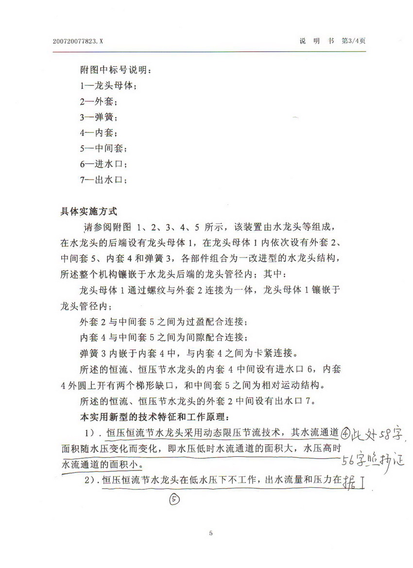 上海濟辰張維勇抄襲其昌3