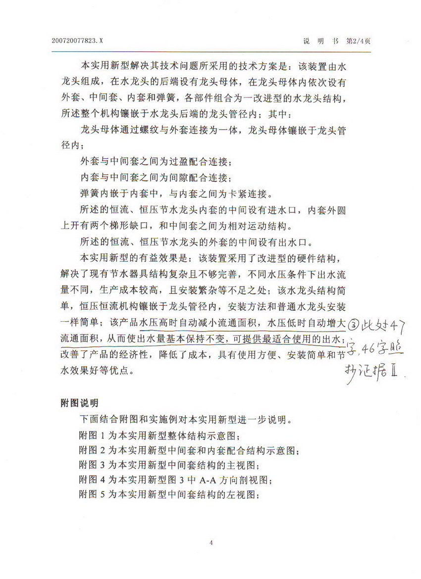 上海濟辰張維勇專利說明書抄襲其昌2