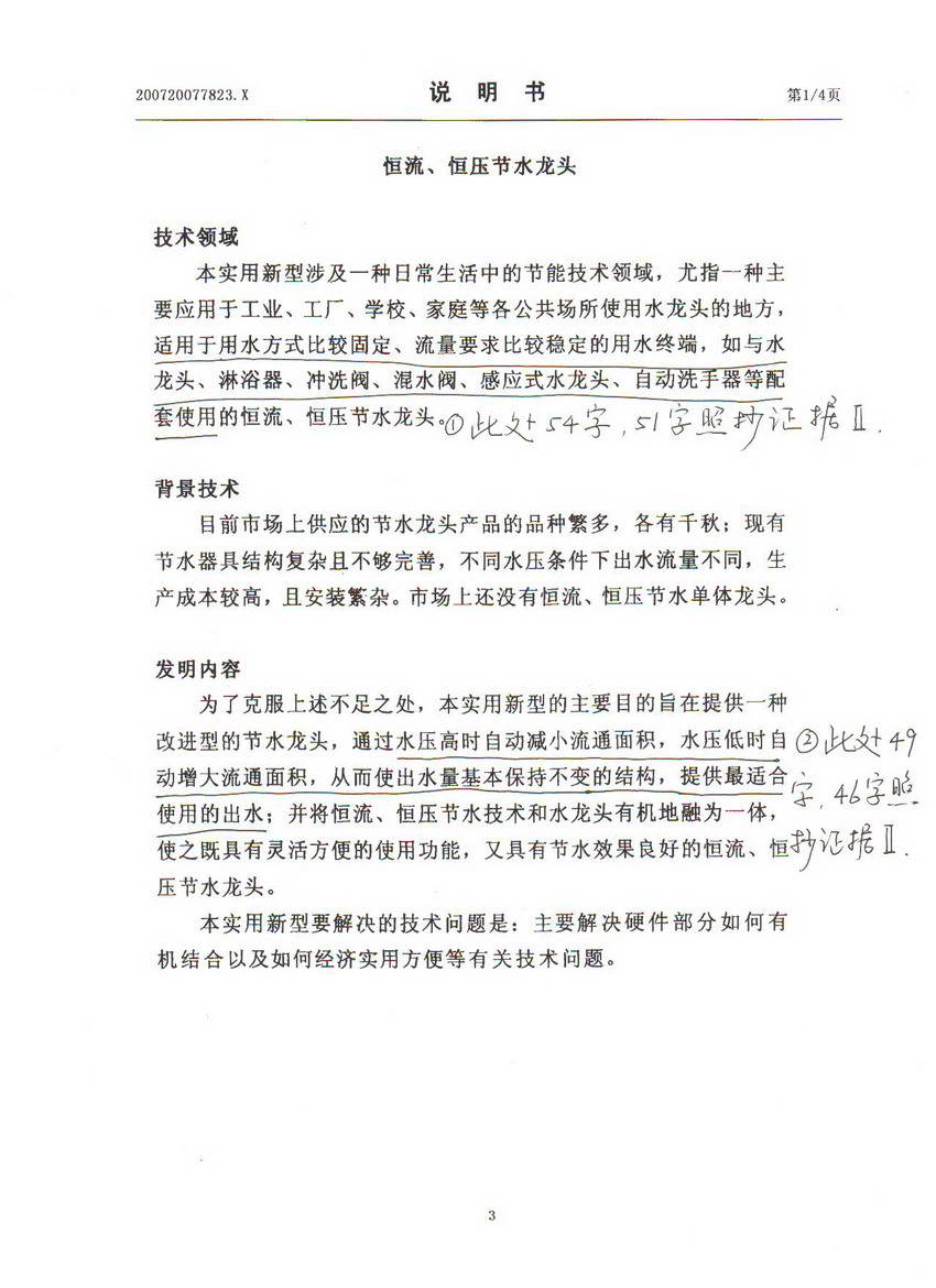 上海濟辰張維勇專利說明書抄襲其昌