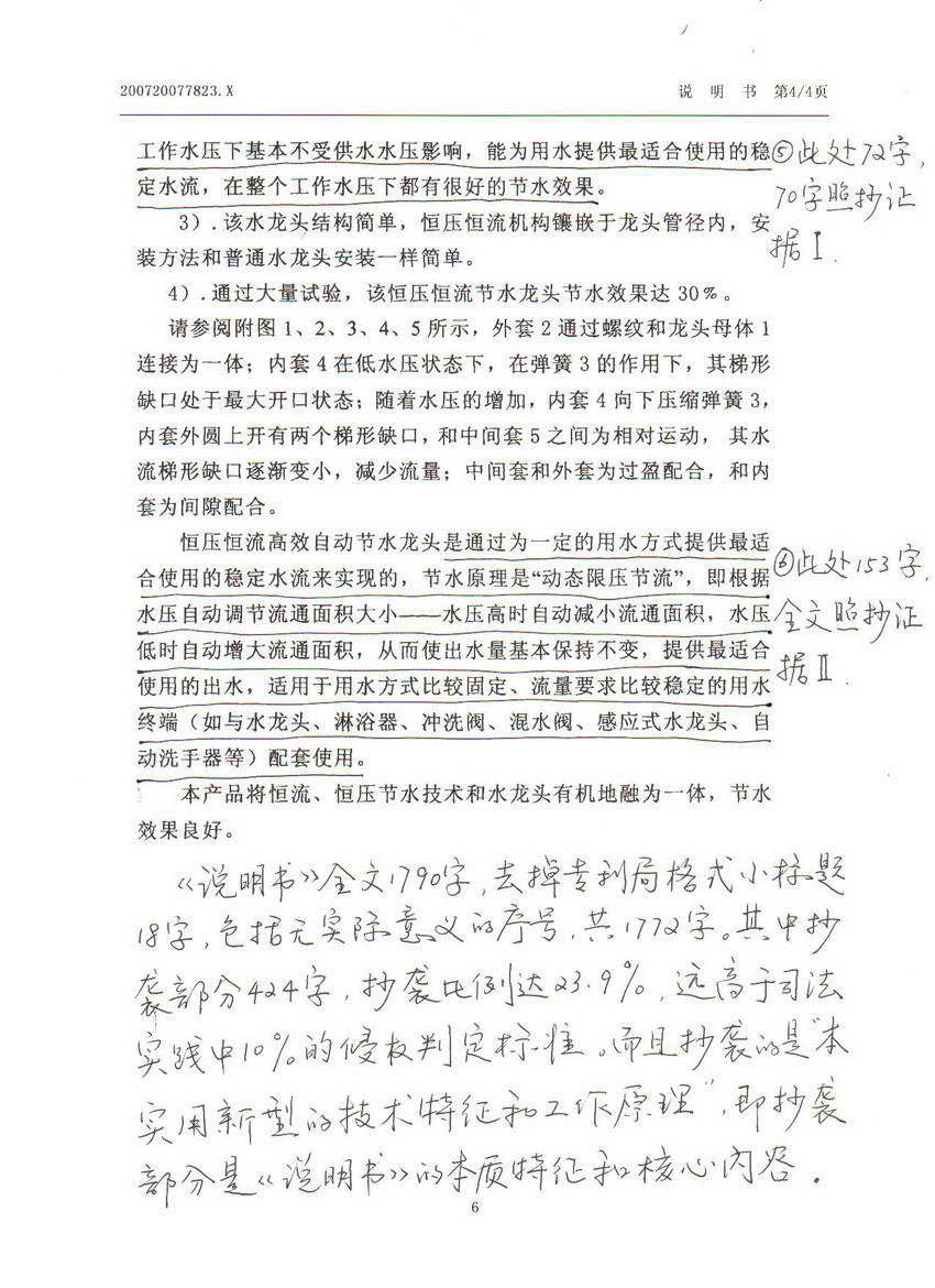 上海濟辰張維勇抄襲其昌4