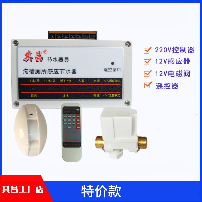 廁所溝槽感應節水器220v老款