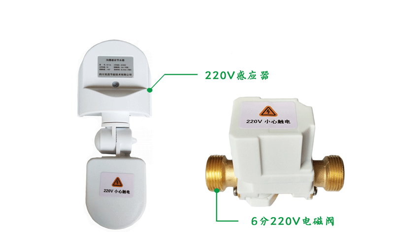 溝槽感應節水器220v 6分電磁閥