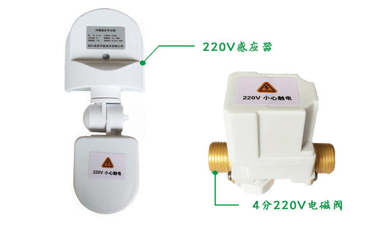 簡易溝槽感應節水器220v款