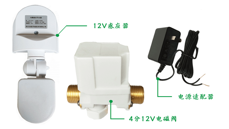簡易溝槽節水器12v標準款