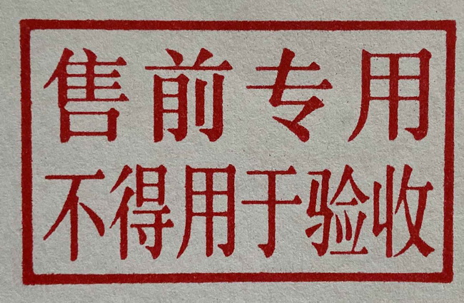 其昌節水器具售前專用章