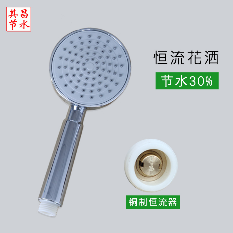 恒流節水花灑，國標1級水效
