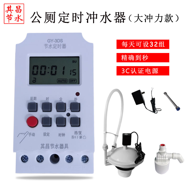 公廁定時沖水器-大沖力款