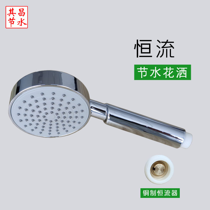 恒流節水花灑
