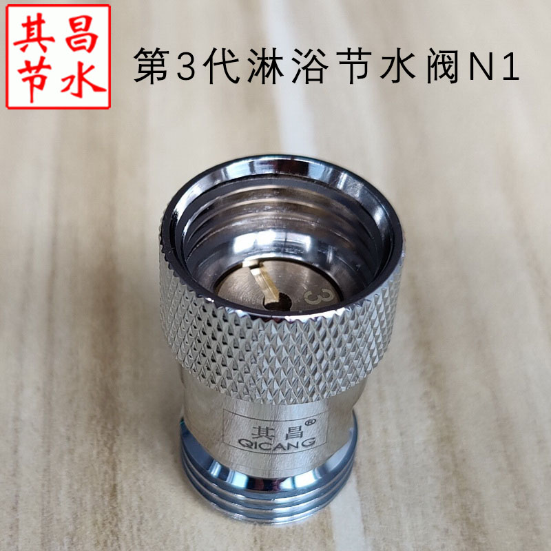 空氣注入式淋浴節水閥N1