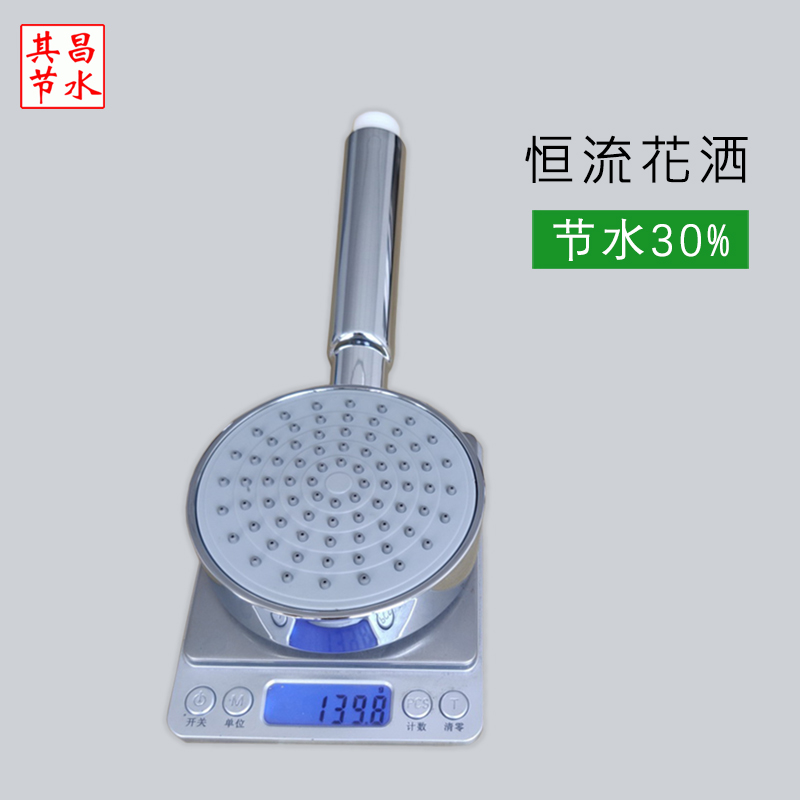 恒流節水花灑，國家標準1級水效