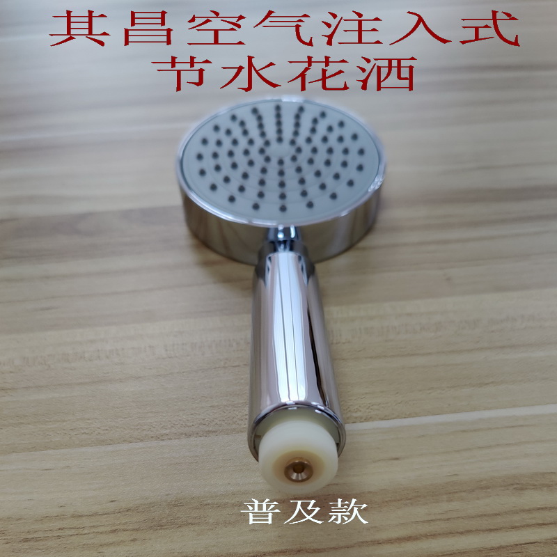 空氣注入式節水花灑-普及款