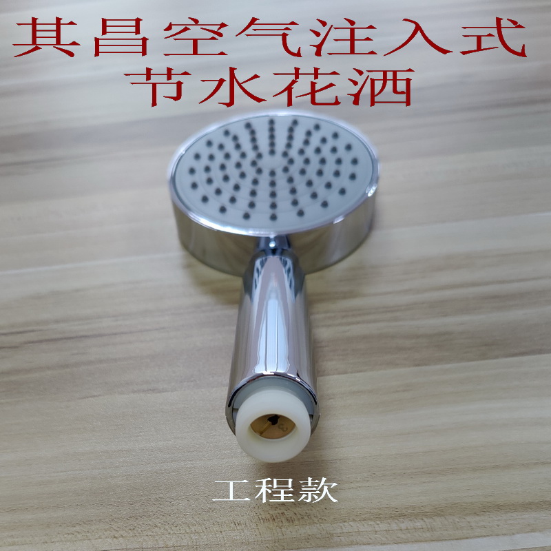 空氣注入式節水花灑-工程款