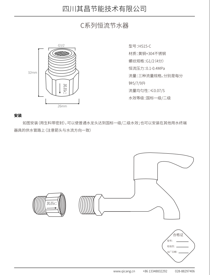C系列恒流節水閥安裝說明書