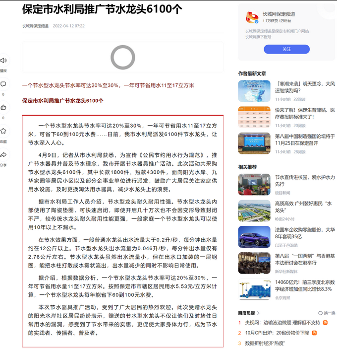 保定市水利局推廣節水龍頭