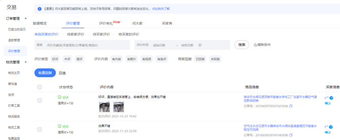 淋浴節水閥用戶使用反饋
