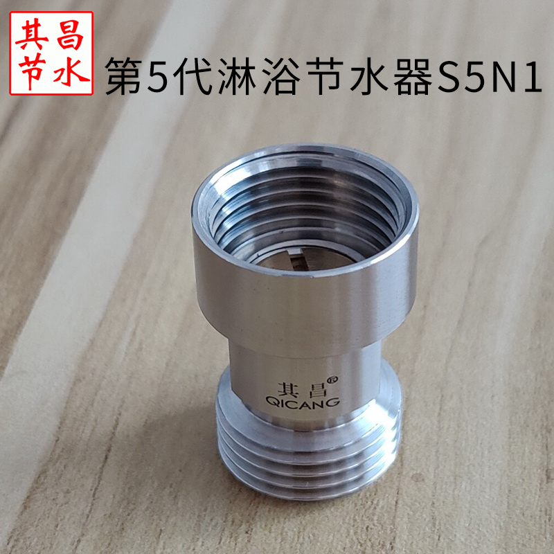其昌第5代淋浴節水閥S5N1
