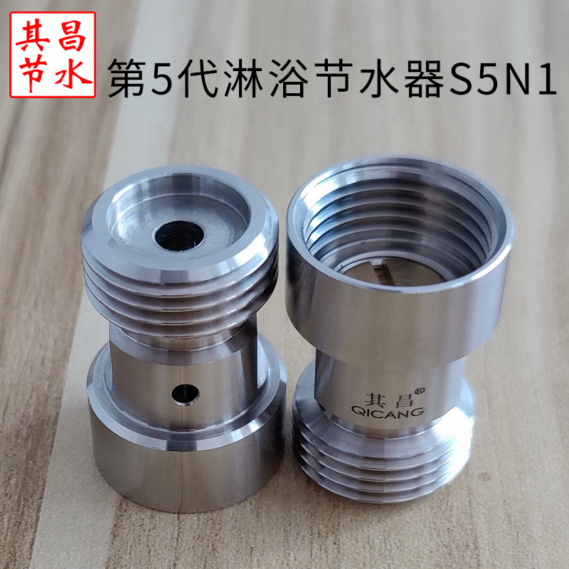 新款淋浴節水閥