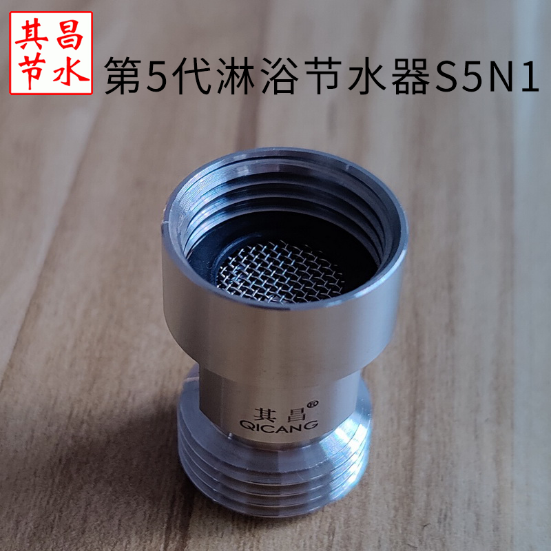 裝上濾網墊片的304淋浴節水閥